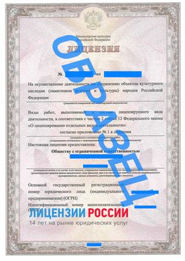 Образец лицензии на реставрацию 1 Керчь Лицензия минкультуры на реставрацию	